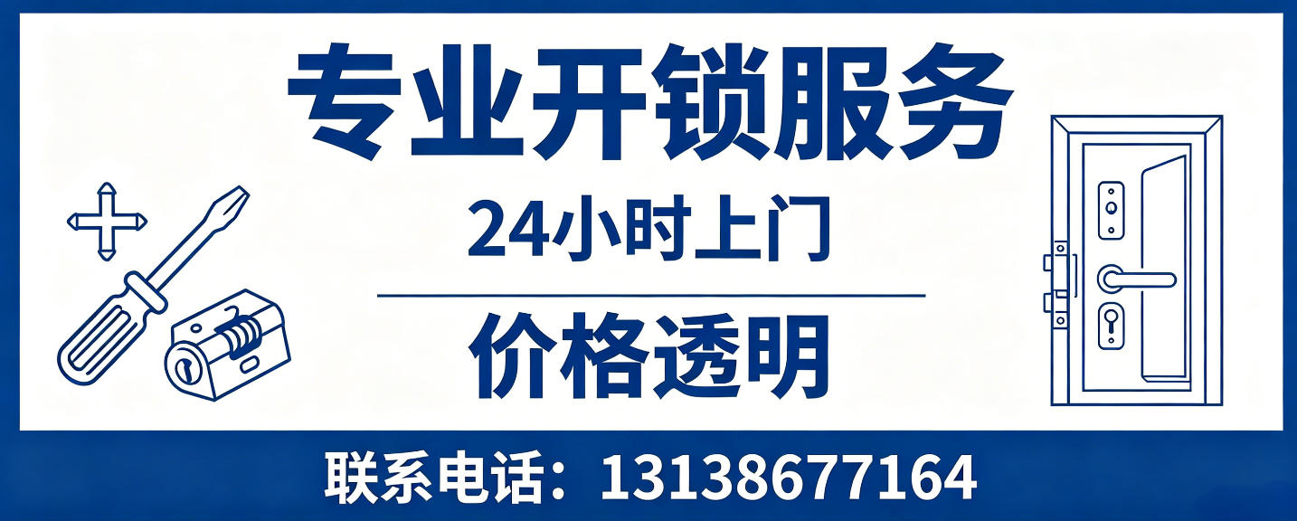 汕头 无损开锁换锁｜防盗门不破门开锁、C 级锁芯更换正规公司
